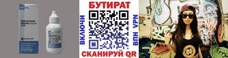 БУТИРАТ 1.4BDO  Чернушка 